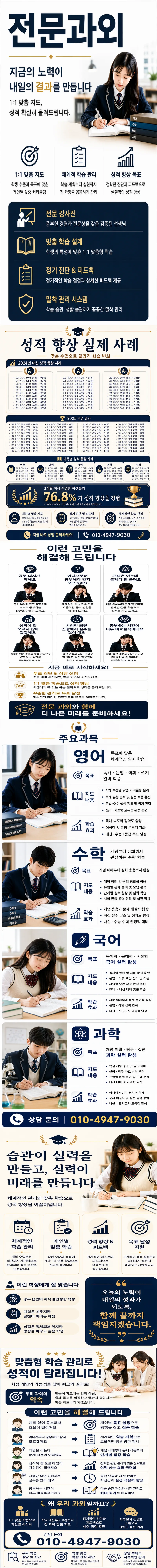 고등과외 학습 정보